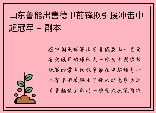 山东鲁能出售德甲前锋拟引援冲击中超冠军 - 副本