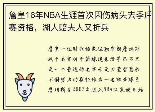 詹皇16年NBA生涯首次因伤病失去季后赛资格，湖人赔夫人又折兵