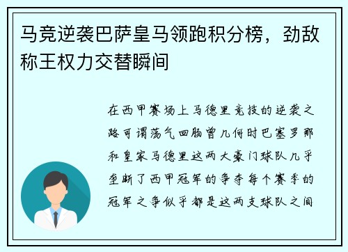 马竞逆袭巴萨皇马领跑积分榜，劲敌称王权力交替瞬间