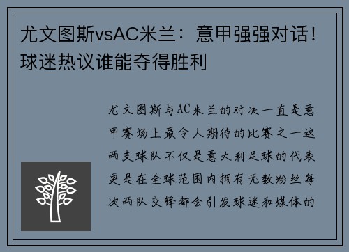 尤文图斯vsAC米兰：意甲强强对话！球迷热议谁能夺得胜利