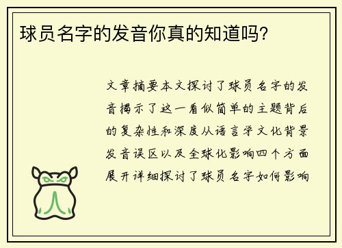 球员名字的发音你真的知道吗？